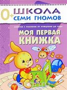 Книга развитие ребенка с рождения до 5 лет