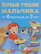 Развивающая книжка для ребенка 1 год