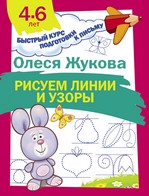 Прописи для ребенка 5 лет в детском саду